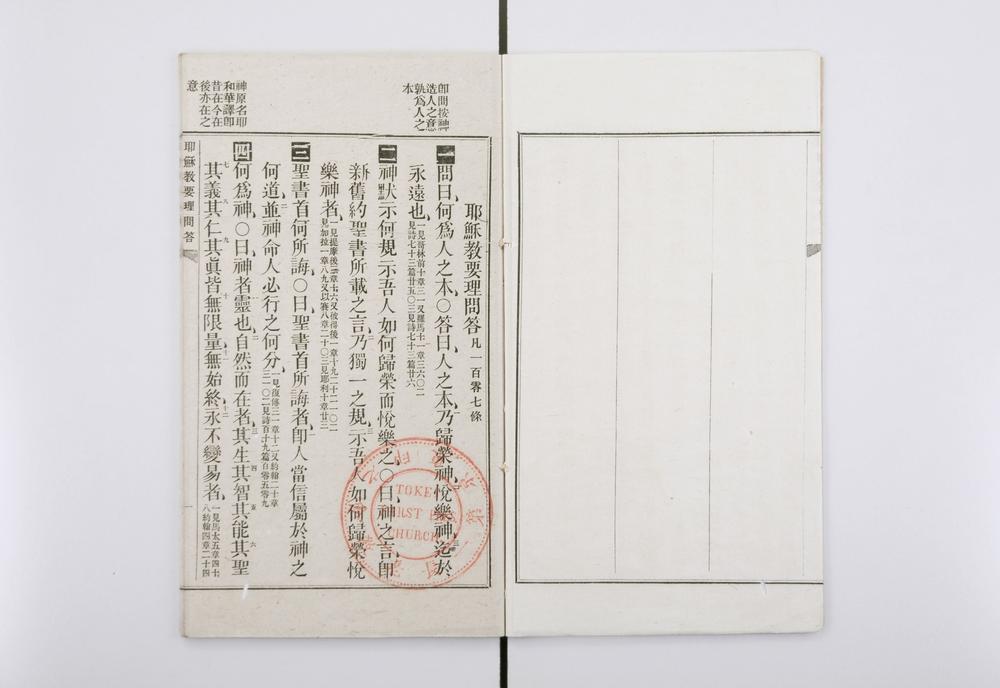 _耶苏教要理问答__