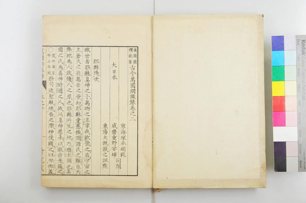 _古今万国纲鉴录__