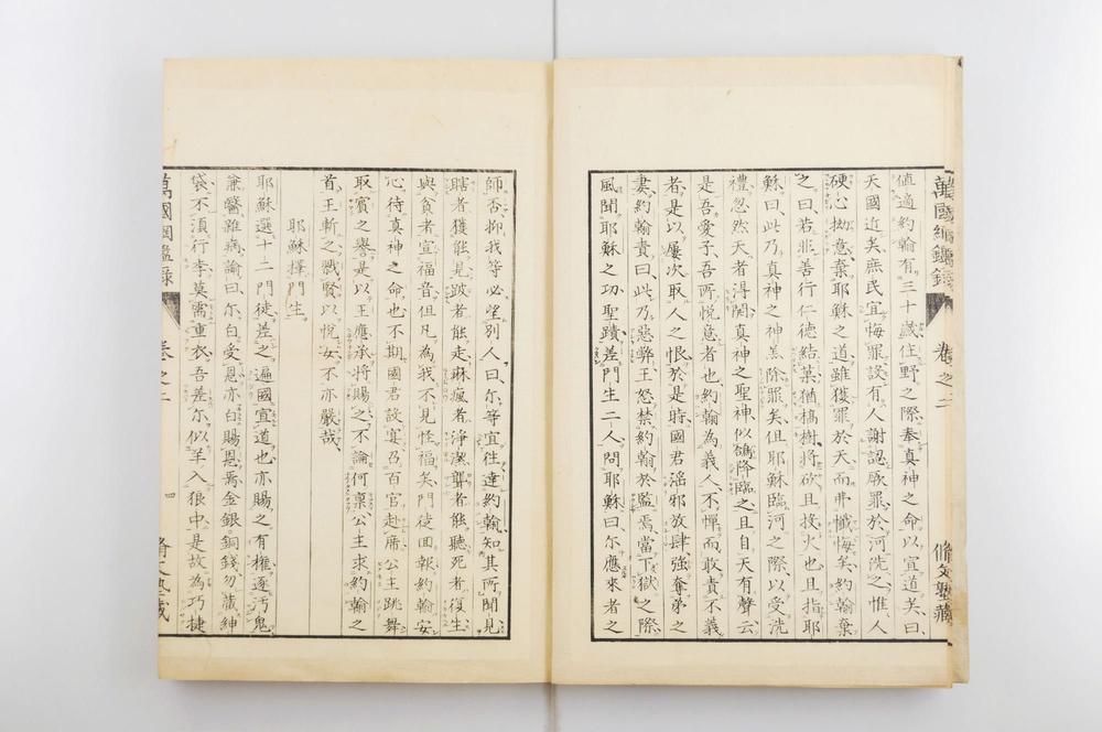 _古今万国纲鉴录__