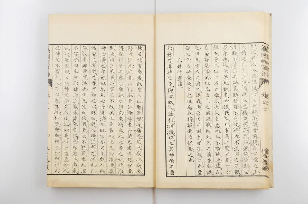 _古今万国纲鉴录__