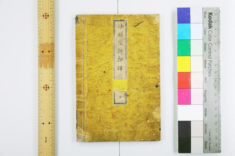 _法语阶梯插译__