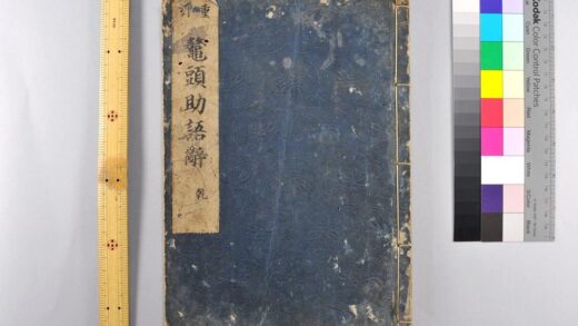 2860 重订鳌头助语辞 0621220737 1.jpg