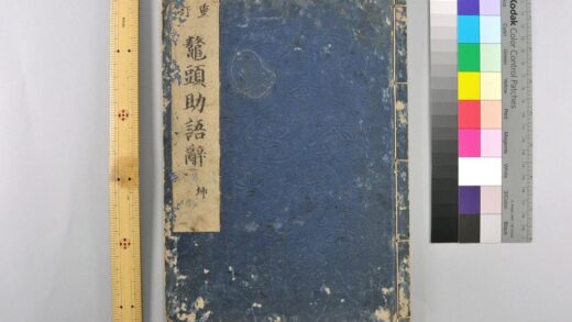 2861 重订鳌头助语辞 0621220739 1.jpg