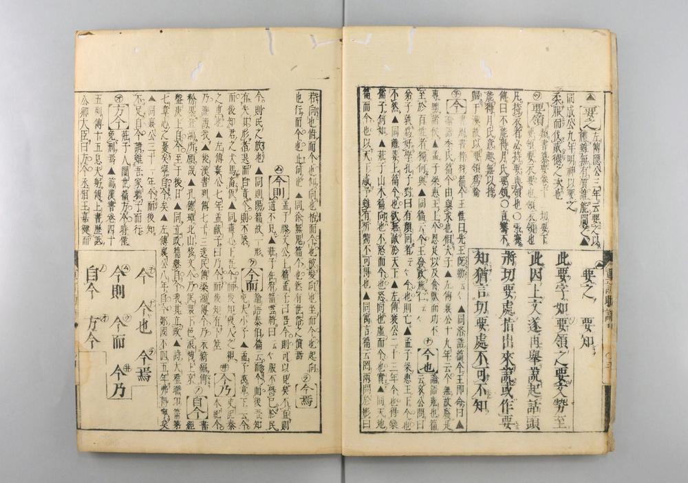 _重订鳌头助语辞__