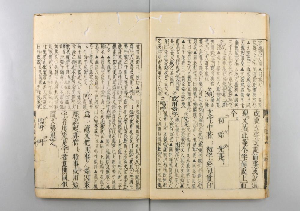 _重订鳌头助语辞__