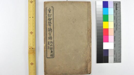 2863 重订合声简字谱 0621220742 1.jpg