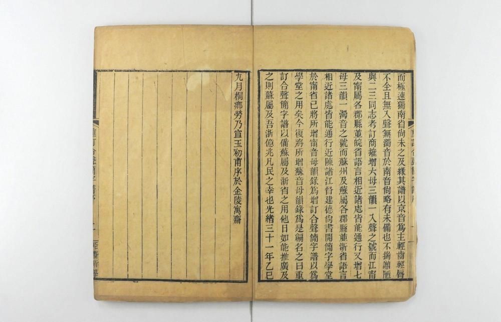 _重订合声简字谱__