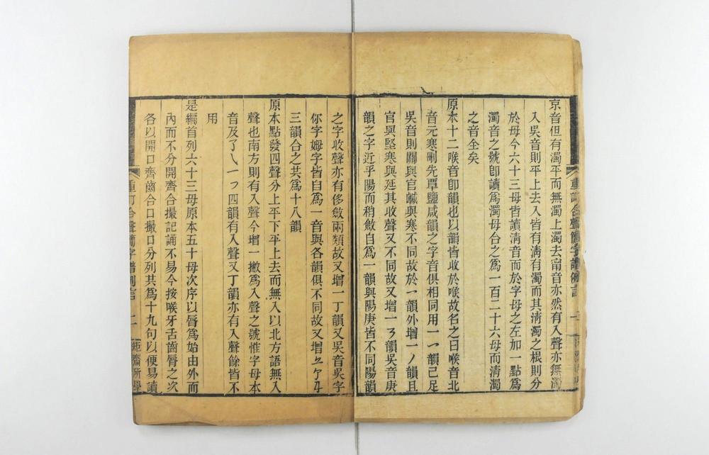 _重订合声简字谱__