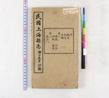 2864 民国上海县志 0621220744 1.jpg