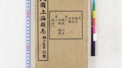 2864 民国上海县志 0621220744 1.jpg