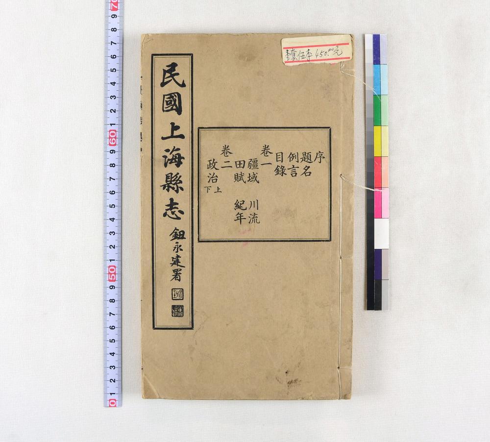 _民国上海县志__