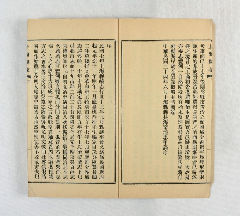 _民国上海县志__