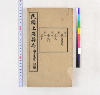 2866 民国上海县志 0621220751 1.jpg