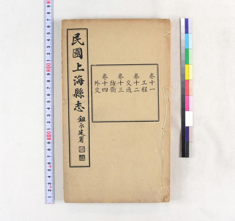 _民国上海县志__