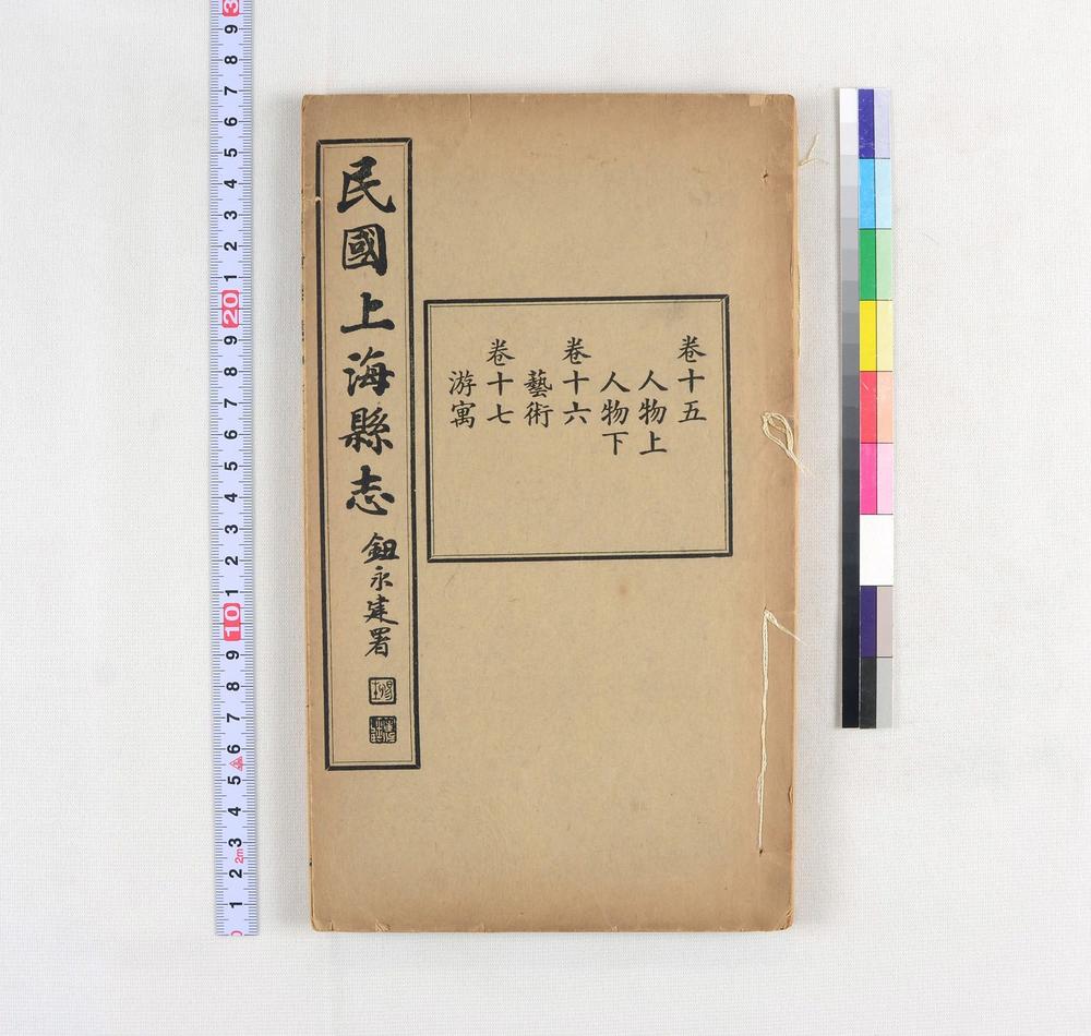 _民国上海县志__