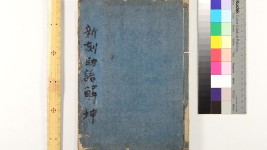 2871 新刻助语解 0621220806 1.jpg