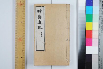 2872 时务通考 0621220809 1.jpg