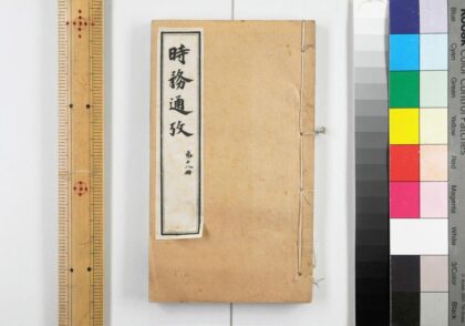 2878 时务通考 0621220822 1.jpg