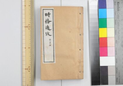 2883 时务通考 0621220833 1.jpg