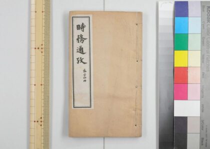 2884 时务通考 0621220835 1.jpg