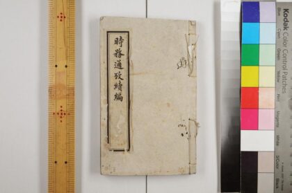 2885 时务通考续编 0621220837 1.jpg