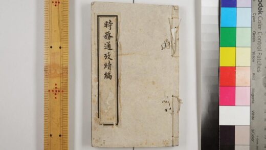 2885 时务通考续编 0621220837 1.jpg