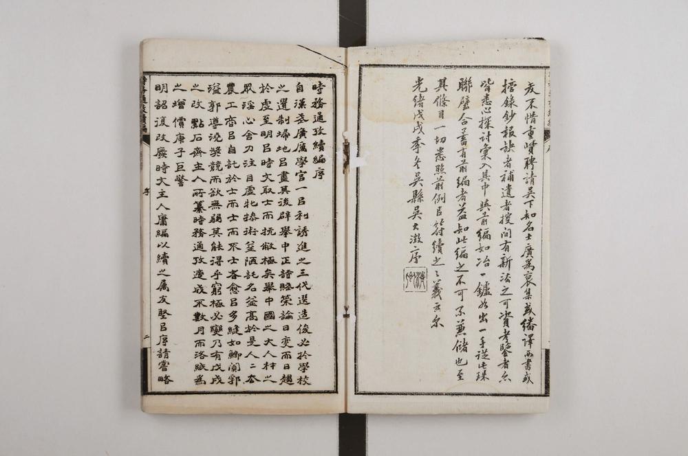 _时务通考续编__