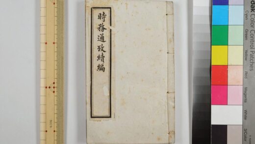 2888 时务通考续编 0621220843 1.jpg