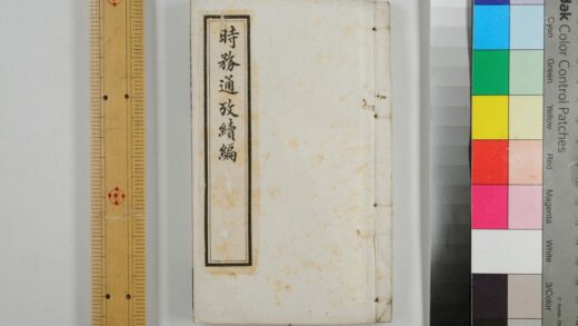 2891 时务通考续编 0621220849 1.jpg