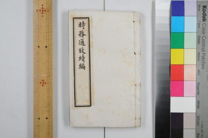 2892 时务通考续编 0621220851 1.jpg