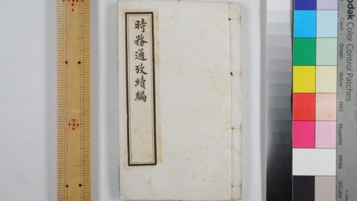 2892 时务通考续编 0621220851 1.jpg