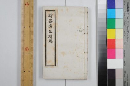 2895 时务通考续编 0621220856 1.jpg