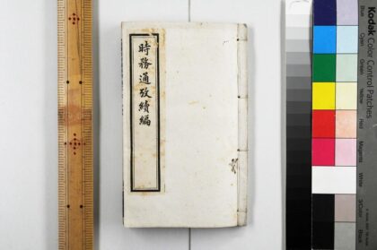 2896 时务通考续编 0621220858 1.jpg