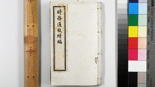 2896 时务通考续编 0621220858 1.jpg