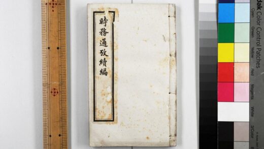 2897 时务通考续编 0621220901 1.jpg