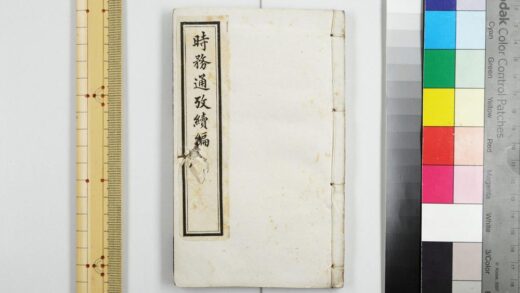 2898 时务通考续编 0621220903 1.jpg