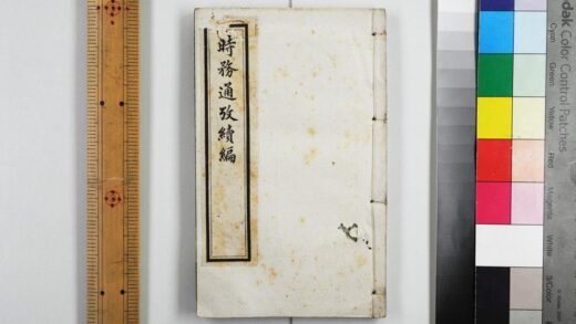 2899 时务通考续编 0621220905 1.jpg