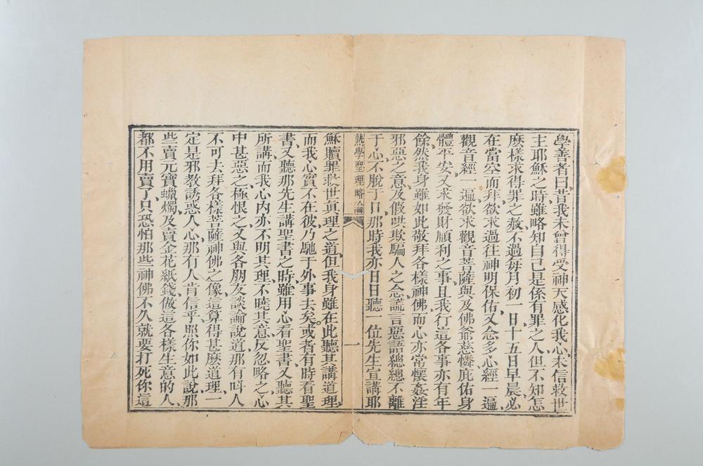 _熟学圣理略论__