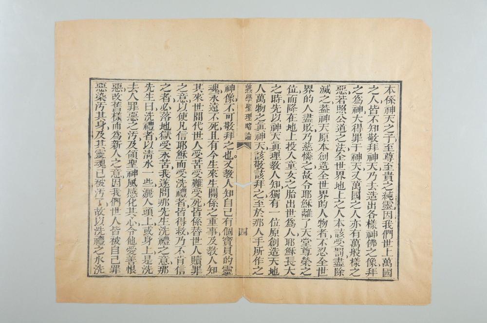 _熟学圣理略论__