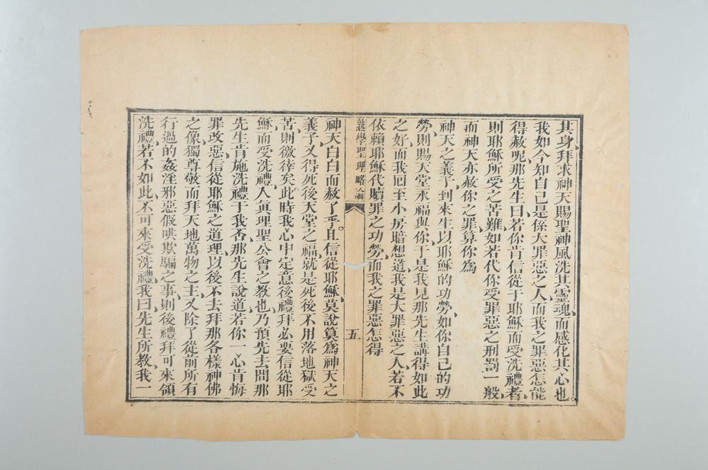 _熟学圣理略论__