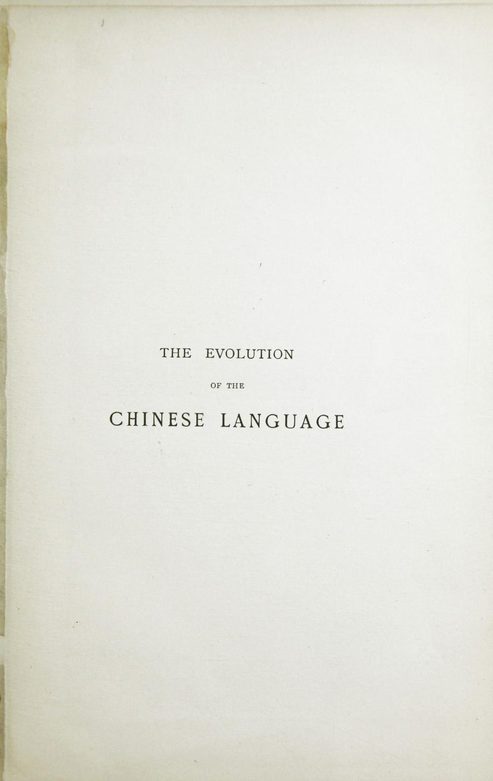 _汉语言的演变__