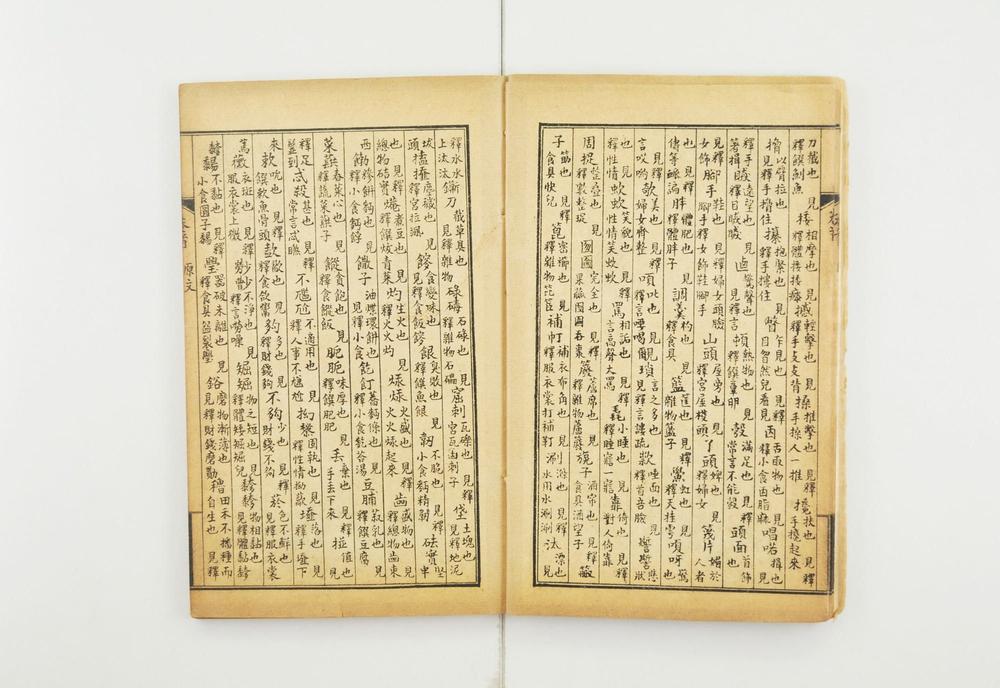 _南通方言疏证__