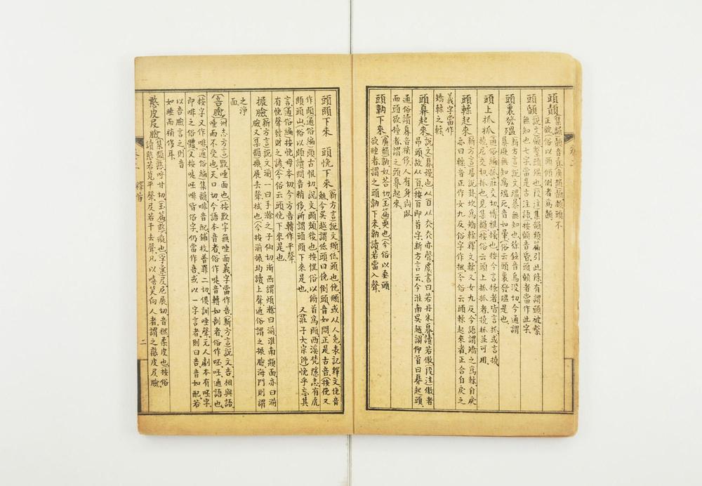 _南通方言疏证__