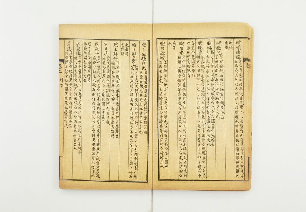 _南通方言疏证__