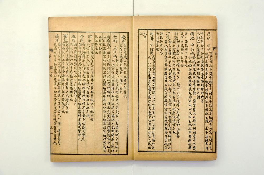 _南通方言疏证__