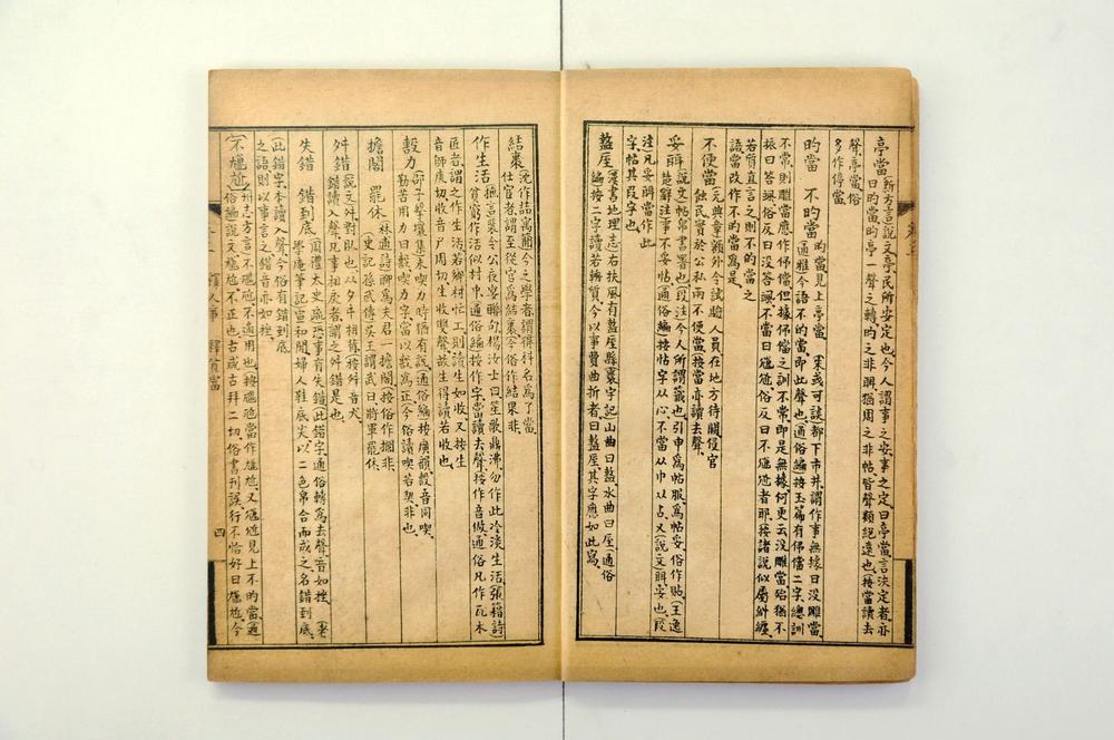 _南通方言疏证__