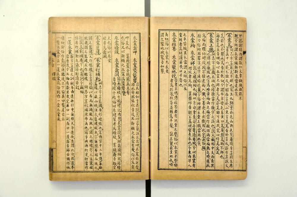 _南通方言疏证__