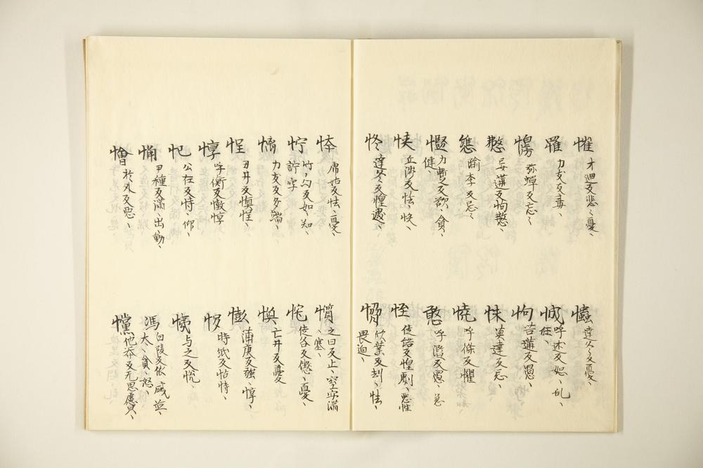 _篆隶万象名义第三册__