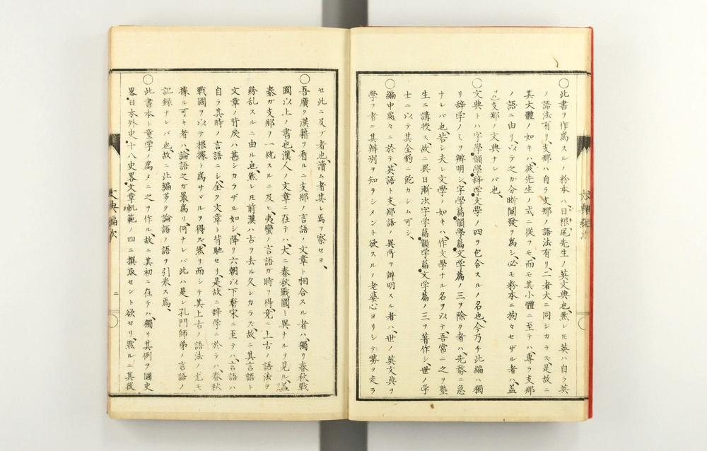 _未有新创汉文典__