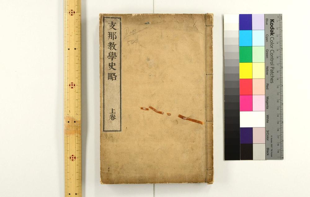 _支那教学史略__